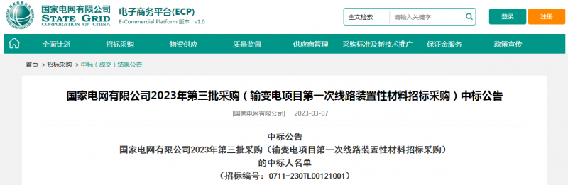 ?？死怪袠?biāo)國家電網(wǎng)有限公司2023年第三批采購（輸變電項(xiàng)目第一次線路裝置性材料招標(biāo)采購）