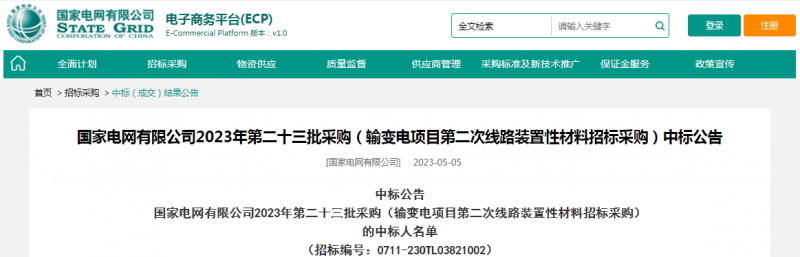 ?？死怪袠?biāo)國家電網(wǎng)有限公司2023年第二十三批采購（輸變電項(xiàng)目第二次線路裝置性材料招標(biāo)采購）項(xiàng)目