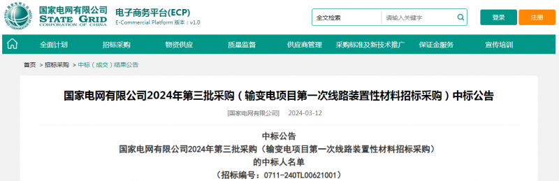 ?？死怪袠?biāo)國家電網(wǎng)有限公司2024年第三批采購（輸變電項目第一次線路裝置性材料招標(biāo)采購）項目