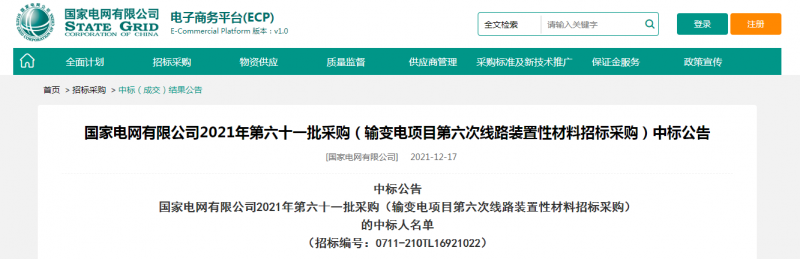 ?？死怪袠?biāo)國家電網(wǎng)有限公司2021年第六十一批采購（輸變電項目第六次線路裝置性材料招標(biāo)采購）項目