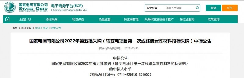 ?？死怪袠?biāo)國家電網(wǎng)有限公司2022年第五批采購（輸變電項目第一次線路裝置性材料招標(biāo)采購）項目