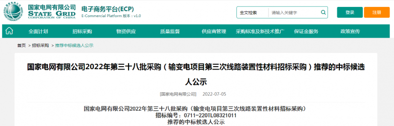 ?？死怪袠?biāo)國家電網(wǎng)有限公司2022年第三十八批采購（輸變電項目第三次線路裝置性材料招標(biāo)采購）項目